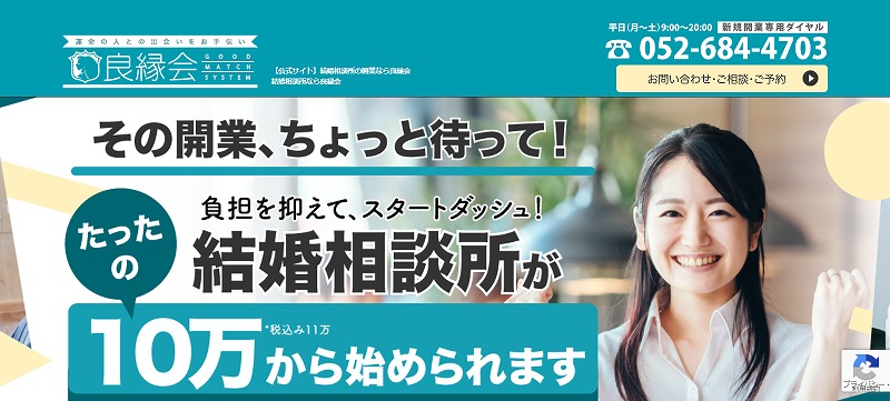結婚相談所開業