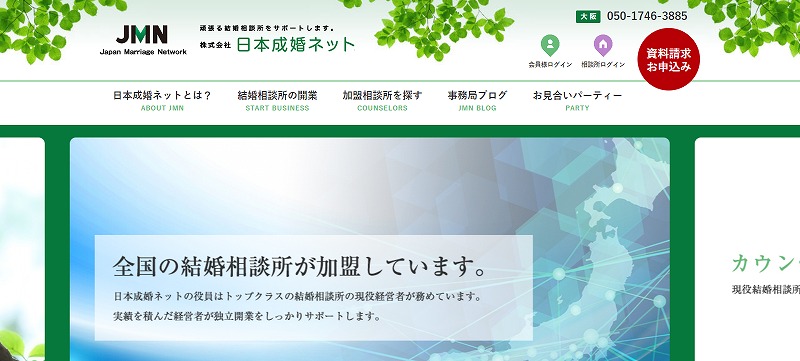 結婚相談所開業
