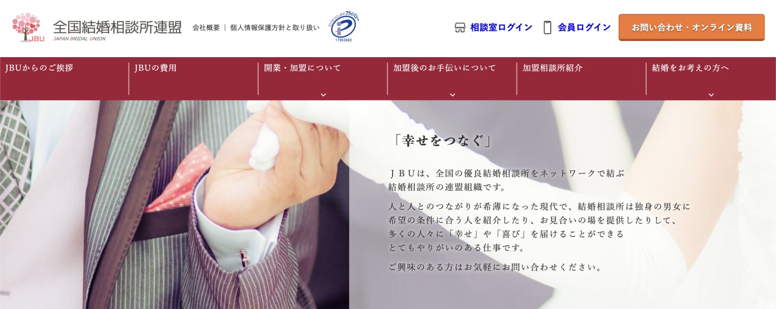 結婚相談所開業