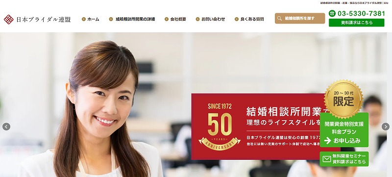 結婚相談所開業