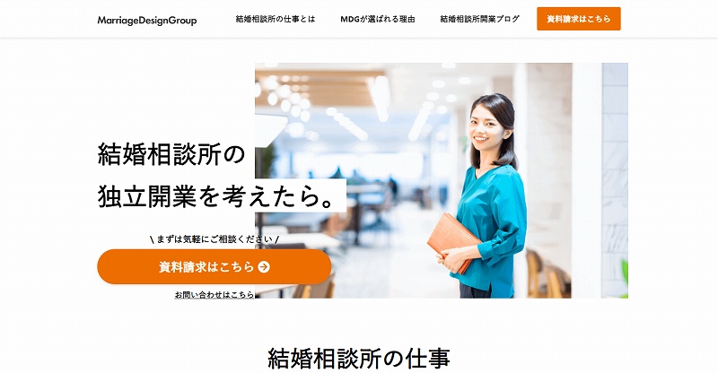 結婚相談所開業