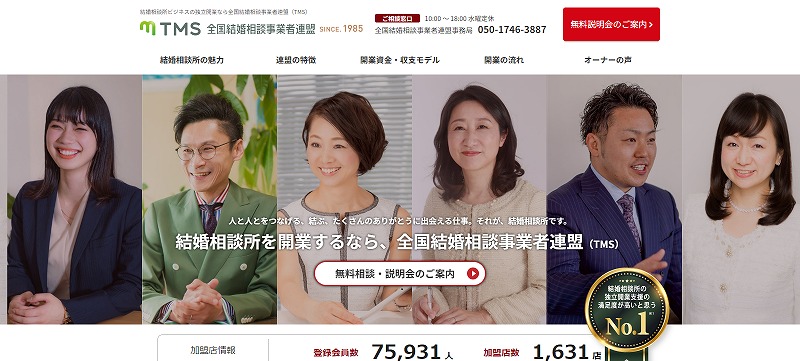 結婚相談所開業